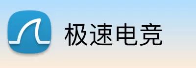 极速电竞 Logo
